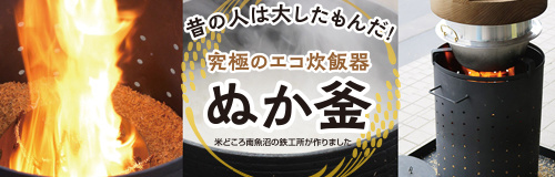 やわらかい頭とかたい仕事のぬか釜
