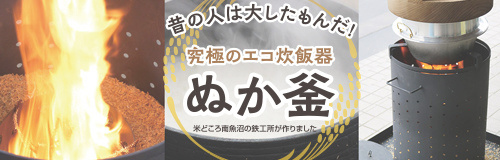 やわらかい頭とかたい仕事のぬか釜
